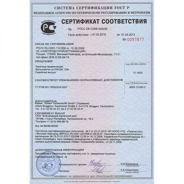 Керамическая черепица R?ben RHEINLAND altfarben