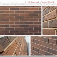 Кирпич лицевой Красный Flash Coral 02 М150, 1НФ. Красная Гвардия