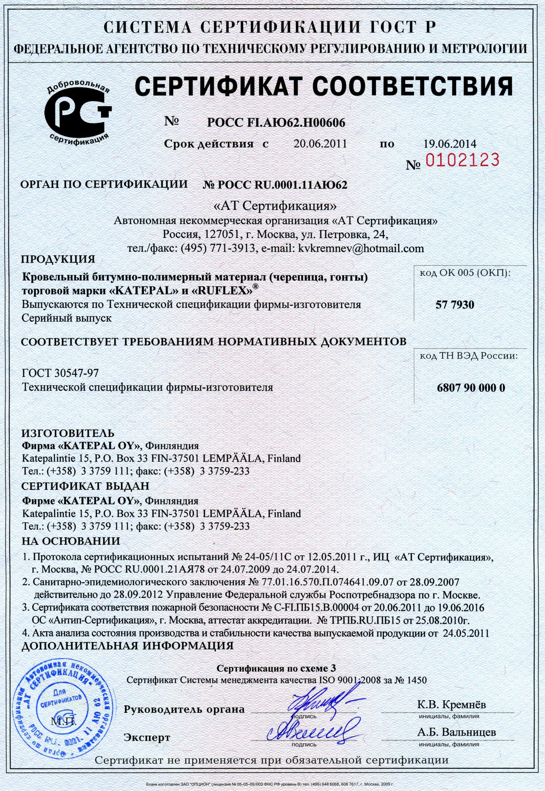 Гибкая черепица Katepal Super Rocky Медный отлив Гибкая черепица Katepal Super Rocky Медный отлив