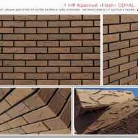 Кирпич лицевой Красный Flash Coral 05 М150, 1НФ. Красная Гвардия