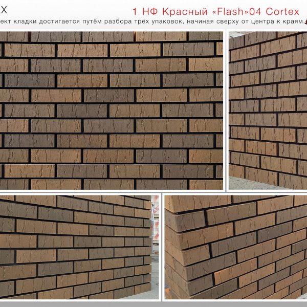 Кирпич лицевой Красный Flash Cortex М150, 1НФ. Красная Гвардия