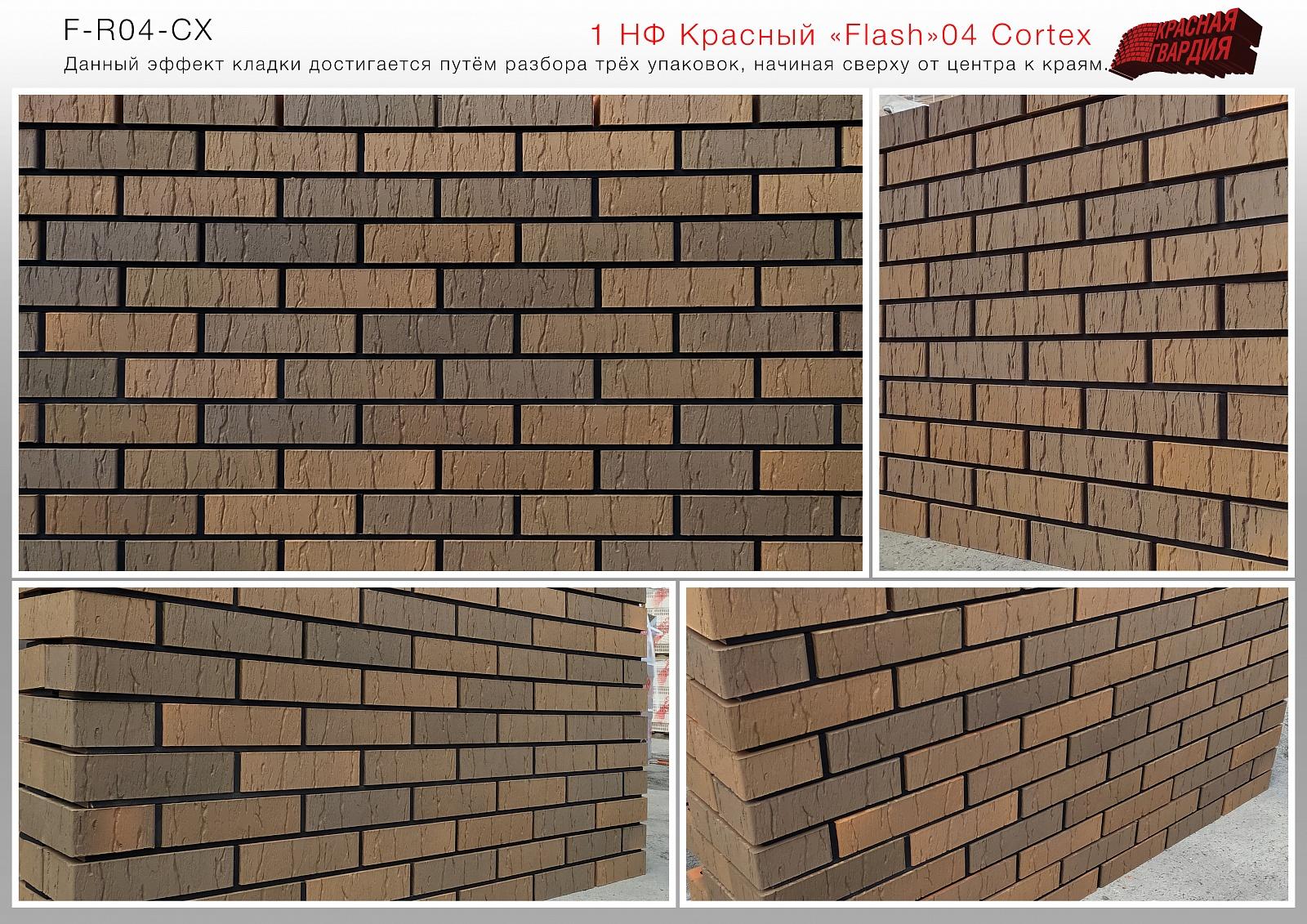 Кирпич лицевой Красный Flash Cortex М150, 1НФ. Красная Гвардия Кирпич лицевой Красный Flash Cortex М150, 1НФ. Красная Гвардия