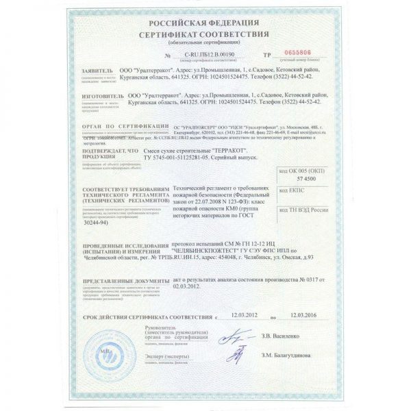 Жаростойкая смесь для печей и каминов ТЕРРАКОТ