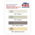 Затирка для брусчатки водонепроницаемая RodStone Шов-литой белый 0942