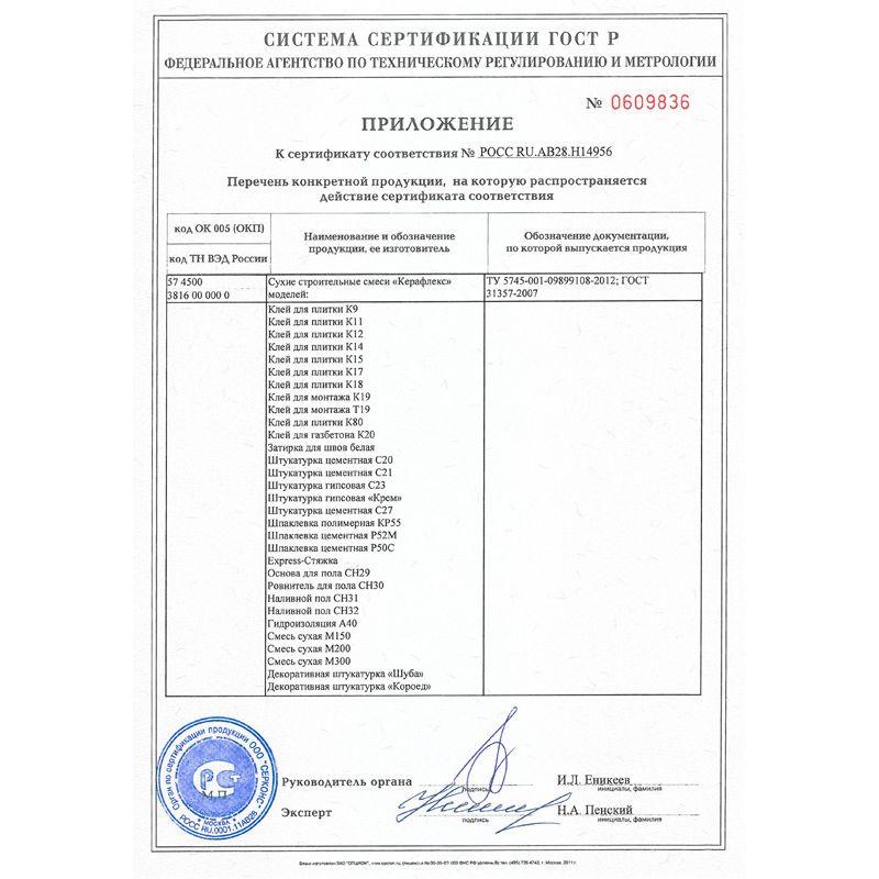 Цветная кладочная смесь Perel NL белая Цветная кладочная смесь Perel NL белая