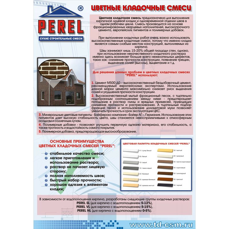 Цветная кладочная смесь Perel SL Желтая Цветная кладочная смесь Perel SL Желтая