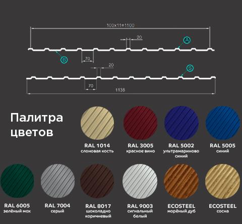 Профилированный лист С-10