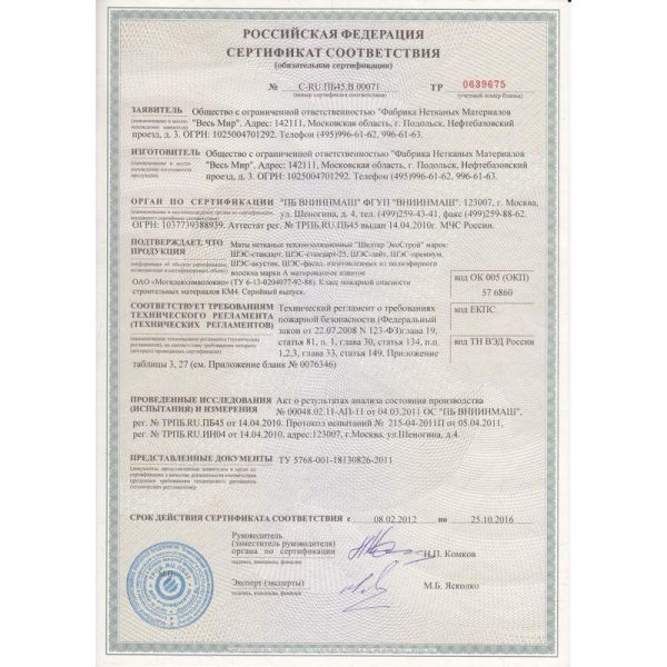 Строительный утеплитель «ШЕРСТЯНОЙ»