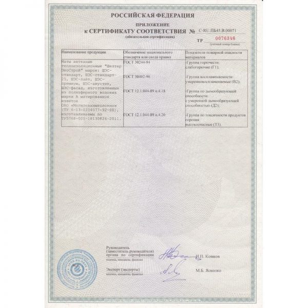 Утеплитель «Баня-Сауна с отражающим слоем»