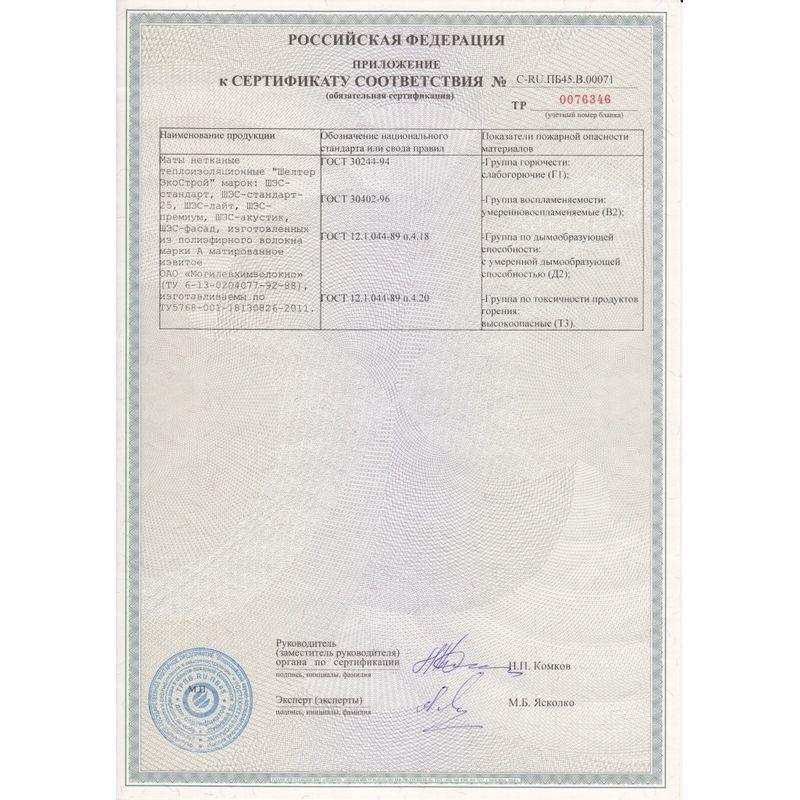 Утеплитель «Баня-Сауна с отражающим слоем» Утеплитель «Баня-Сауна с отражающим слоем»