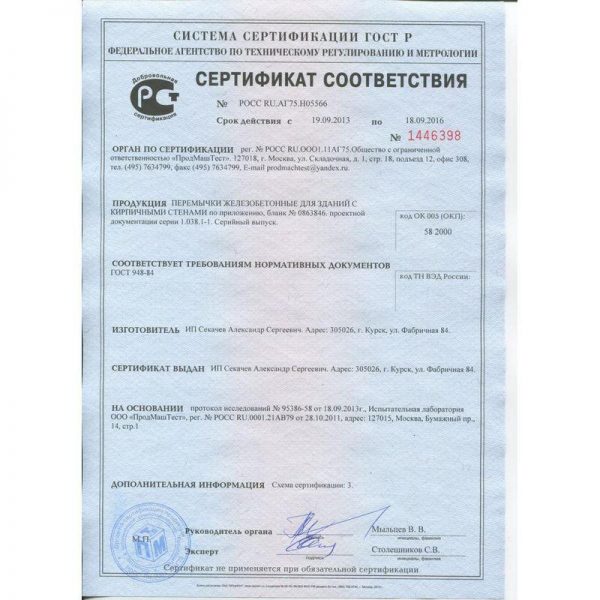 Перемычка брусковая 2ПБ19-3