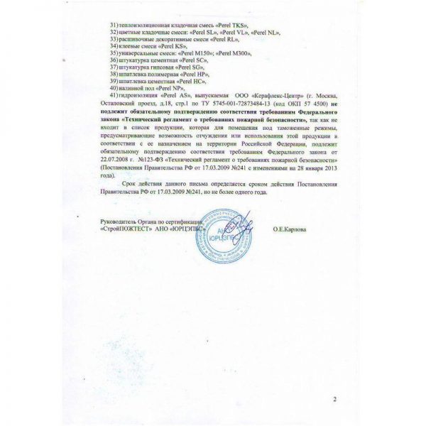 Теплоизоляционная кладочная смесь Perel TKS 2020 Летняя