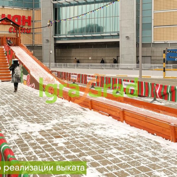 Выкат 12 м для “IgraGrad Snow Fox”